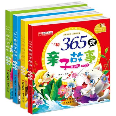 全套4册365夜亲子故事春夏秋冬0-5岁彩图注音宝宝绘本故事书0-3-6岁幼儿童亲子阅读早教启蒙启蒙图书中国儿童文学睡前故事读物