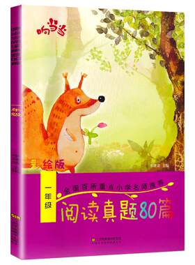 正版阅读真题80篇 小学一年级语文上下册阅读训练80篇 一年级看图说写话训练注音版课外辅导书天天练 响当当阅读真题80篇一年级