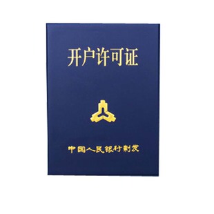 企业银行开户许可证皮套/机构信用代码证套/开户可证套证件保护套