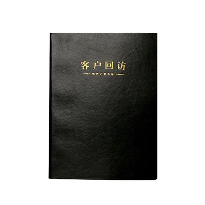 客户跟踪回访房产管理手册记录本