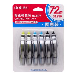 得力8177修正带学生文具修正带72米大容量改正带涂改带批发涂改带学生用实惠装多省免邮