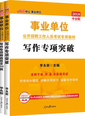公文写作中公2026年事业单位考试用书综合写作专项范文突破基础知识教材历年真题试卷题库江西甘肃河南河北安徽上海省申论应用文