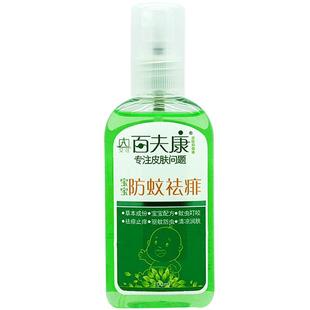 艾幼儿宝宝百夫康文非青艾叶抑菌液蚊虫叮咬瘙痒霜文艾青喷剂正品