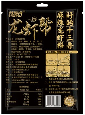 特瑞肯盱眙十三香小龙虾调味料