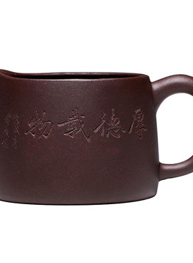 公道杯宜兴刻字非玻璃老紫泥