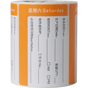 通用型中英文星期标签贴纸食品卫生贴纸酒店厨房餐饮管理日期标签