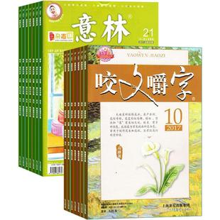 咬文嚼字+意林  组合杂志全年订阅 2026年一月起订 杂志铺  中国名家经典文学读物  人文历史 文学文摘期刊杂志
