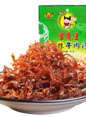 四川特产乐山金魔王麻辣牛肉丝