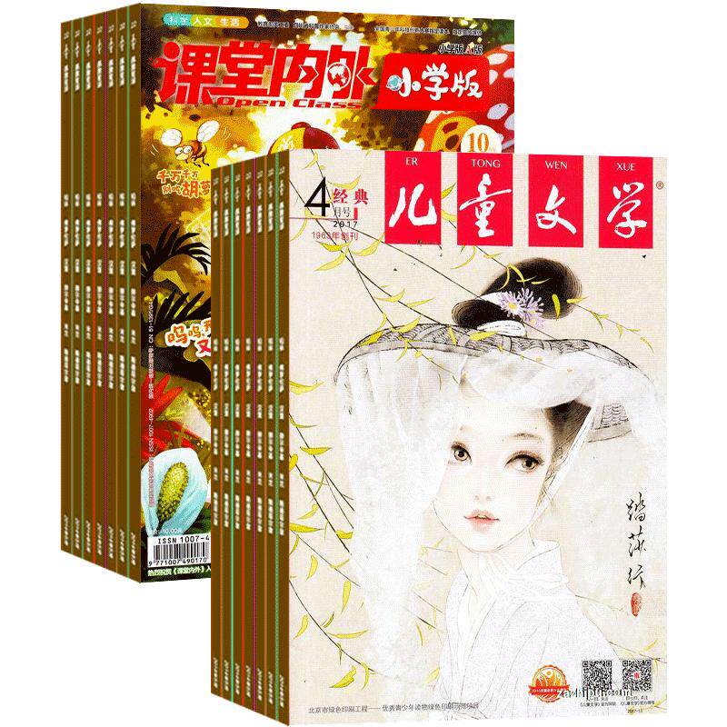 课堂内外小学版+儿童文学少年