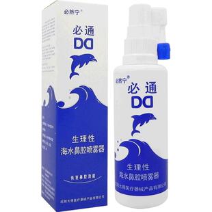 必然宁必通生理性海水喷雾器吸鼻腔护理喷雾剂改善干燥过敏性