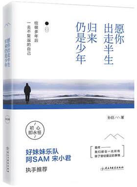 【当当网  正版书籍】愿你出走半生，归来仍是少年当红民谣领军好妹妹乐队、热门IP宋小君
