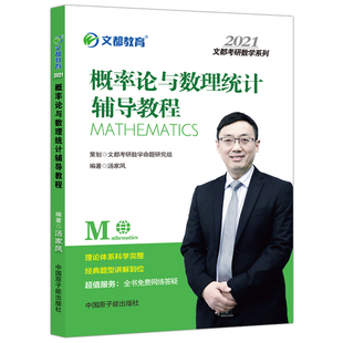 官方现货】汤家凤2027考研数学概率论辅导讲义教材27概率论与数理统计教程数学一数三搭李永乐张宇高数1800题线性代数高等数学2026