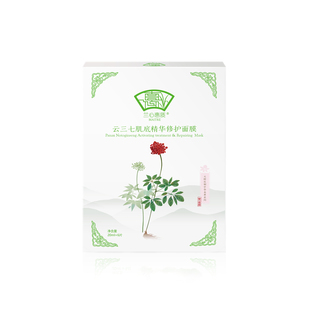 兰心惠质官方云三七肌底精华修护面膜收缩毛孔淡班紧致男女控油