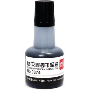 得力9874 快干印油 红色印油油性40ml印台油黑蓝色会计清洁印泥油办公文具包邮
