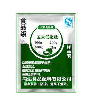 食品级玉米低聚肽粉蛋白肽小分子易于吸收营养强化剂添加剂包邮