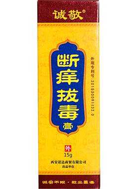 授权成人拔毒膏天猫买2送110g