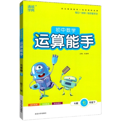 通城学典初中默写运算听力能手