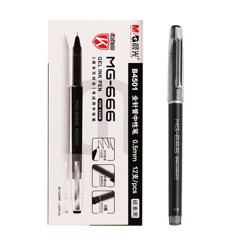 晨光MG666考试用学生高考中性笔0.5针管顺滑水笔签字笔黑笔B4501