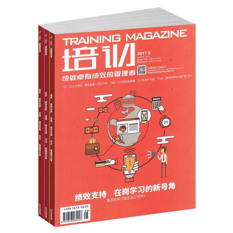 培训杂志人才发展职场晋升