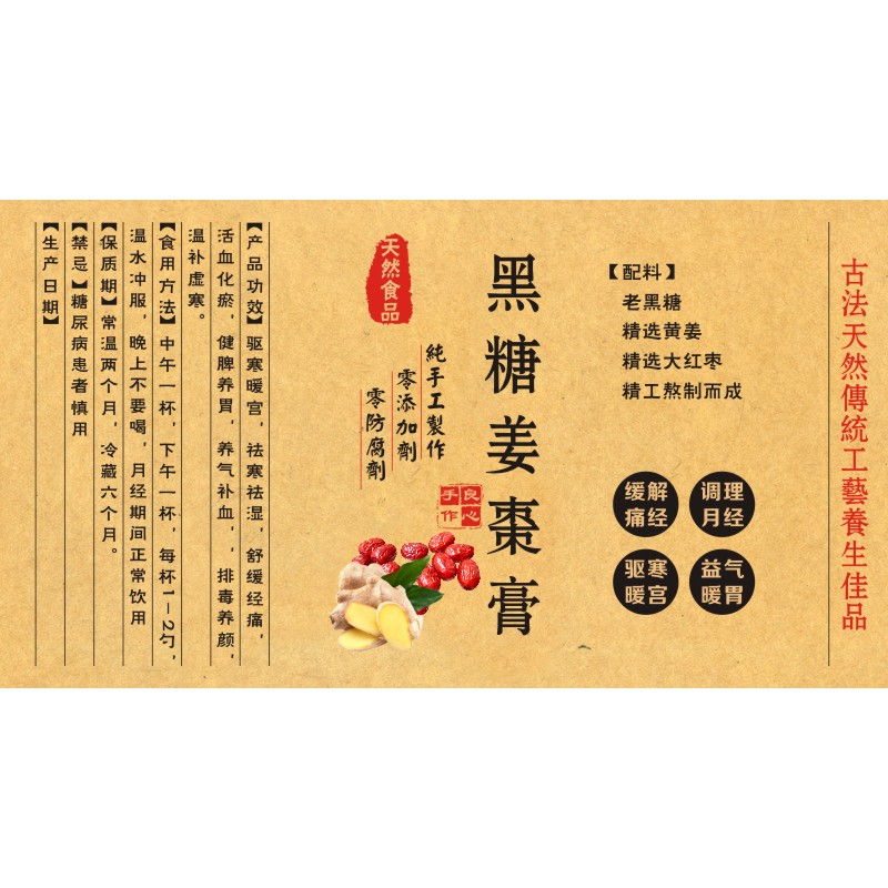现货红糖黑糖姜枣膏贴纸标签不干胶瓶贴包邮防水标贴可撕自粘包邮