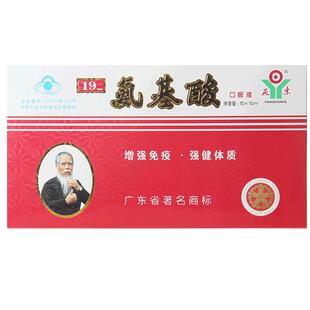 1盒包邮】燕东牌氨基酸口服液补充氨基酸增强免疫强健体质正品