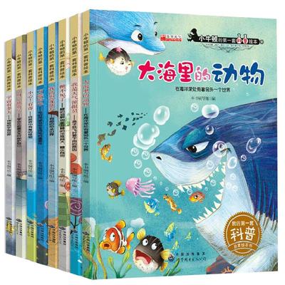 小牛顿的第一套科普绘本情商绘本