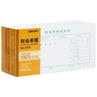 5本得力费用报销单审批单据财务专用通用会计记账凭证纸办公用品费用报销费用单报销单财会用品手写报销凭单