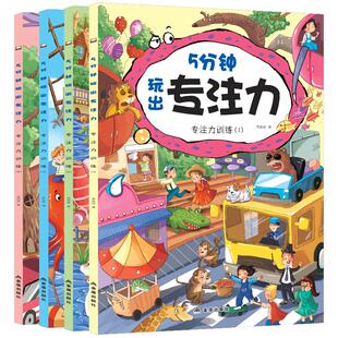 全四册神奇的专注力训练游戏书连点成图儿童数字连线画智力幼儿童左脑右脑开发书3-5-6-7岁趣味连连看隐藏的图画捉迷藏书彩色版