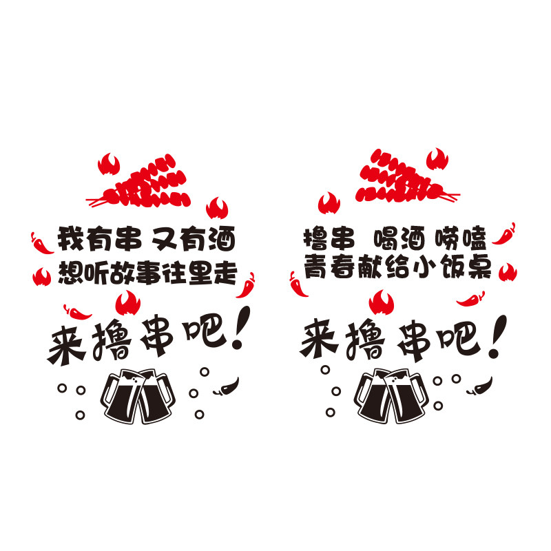 烧烤店贴纸炸串小吃装饰玻璃门贴