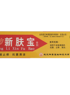 武汉神草堂强力新肤宝止痒