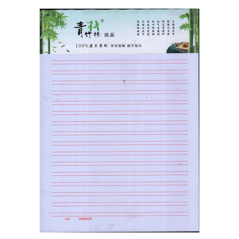 本包青竹林16开草稿纸双线