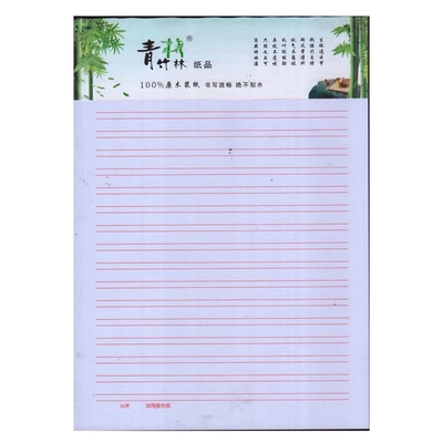 本包青竹林16开草稿纸双线