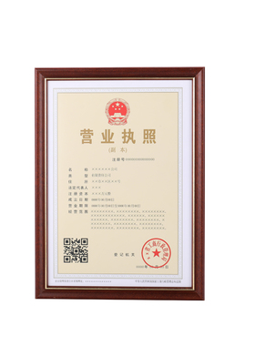 实木奖状税务定做营业执照框