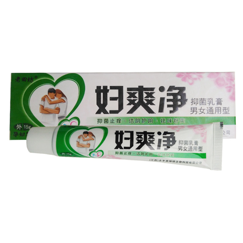 2送1买3送3买5送5老田坊妇爽净抑菌乳膏男女通用型神琦