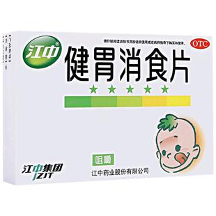 江中健胃消食片36片 脘腹胀满 消化不良胃酸引起的食积 正品保证