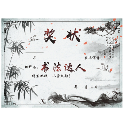 水墨中国风奖状书法达人可定制