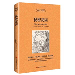 包邮秘密花园英文版+中文版经典文学名著全译本中英双语对照英汉互译儿童童话中小学生青少年阅读书籍四五六七八九年级图书