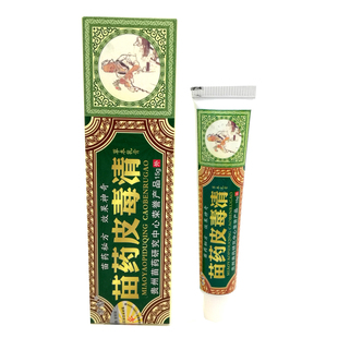 方愈苗药皮毒清草本乳膏皮毒清软膏 皮肤外用膏正品 1支包邮