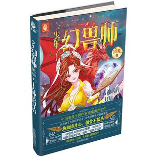 [意林图书] 意林 少年幻兽师7上古神话的开启 随书赠送 明星故事卡 中国宠兽小说创始人雨魔奇幻之作 意林官方直营店