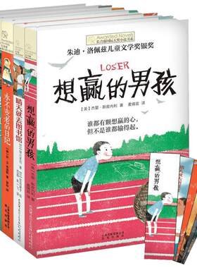 长青藤国际大奖小说1-18辑 十岁那年五年级的烦恼十二岁的旅程想赢的男孩必三四五六年级小学生课外阅读故事书儿童文学常青藤正版