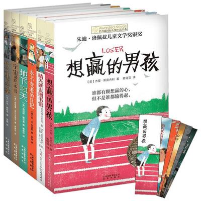 长青藤国际大奖小说第1-16辑正版