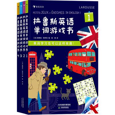 后浪正版现货 拉鲁斯英语单词游戏书全4册 趣味游戏插图情景儿童英语分级阅读专项训练中小学教辅学习书籍