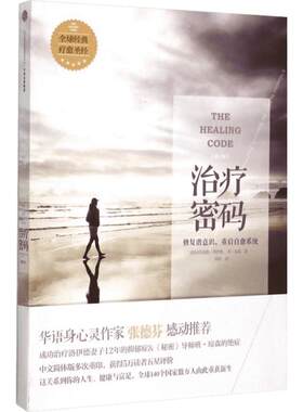 治疗密码 亚历克斯·洛伊德著 修复潜意识 重启自愈系统 华语身心灵专家 张德芬感动推荐 心理学书籍 中信出版社 新华书店正版图书
