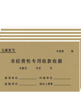 辽宁省经营性监制三联收据