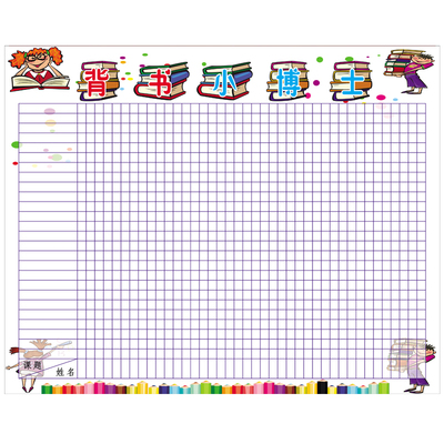 班级听写能手可擦重复使用背书表