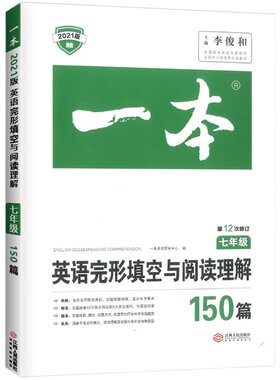 一本英语完形填空与阅读理解