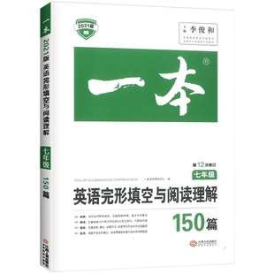 2026一本英语完形填空与阅读理解150篇七八九年级中考真题语文同步专项训练听力词汇五合一现代文文言文初中一二三复习资料练习