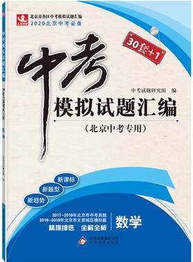 2026北京中考模拟试题汇编数学