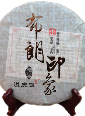 溢庆源新款布朗印象老树普洱茶