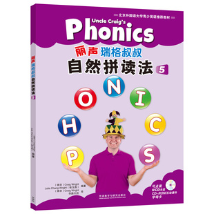 丽声瑞格叔叔自然拼读法5含光盘 外研社丽声 少儿英语Phonics教材配互动课件光盘 可点读 小学拼读培训通用教程 少儿英语启蒙教材